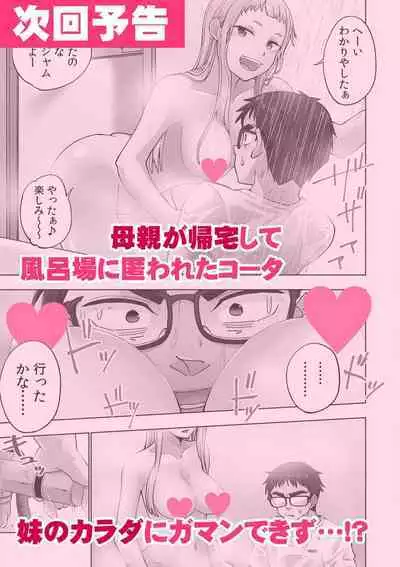 [Shinba Yagi] Strawberry Lamentations ~Sloppy and Lively Younger Sister and Indivisible Older Brother~ Chapters 1 to 5