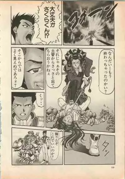 Shin Bishoujo Shoukougun 5 Fukkatsu hen