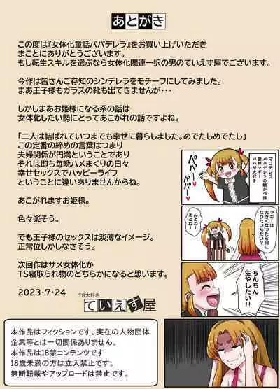 女体化童話パパデレラ~パパ好き娘は女体化パパを孕ませたい