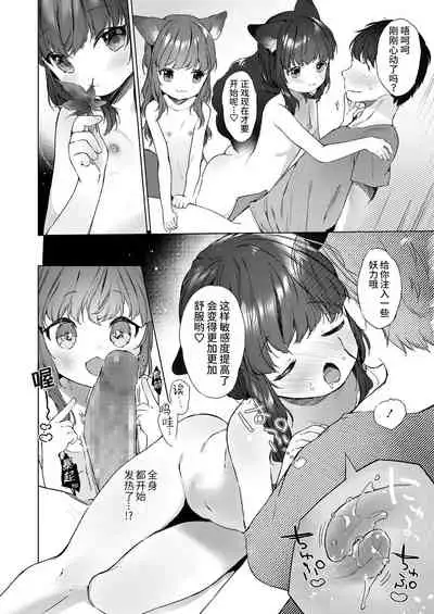 [Mutou Mato] Yowai 200 Chai Okitsune-chan to Oshidori Fuufu Seikatsu. | 和200岁小狐娘的鸳鸯夫妻生活。 (Towako Oboro Emaki Hachi) [Chinese] [山猫亭个人汉化]