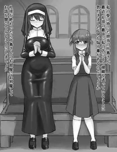 Futanari Onnanoko ga Sister-san to Ecchi na Kankei ni Nacchau Ohanashi