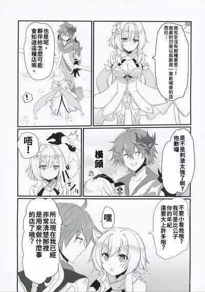 Nani Suru no Tokoro ka Shitteru! | 那裡是做什麼的我當然知道!