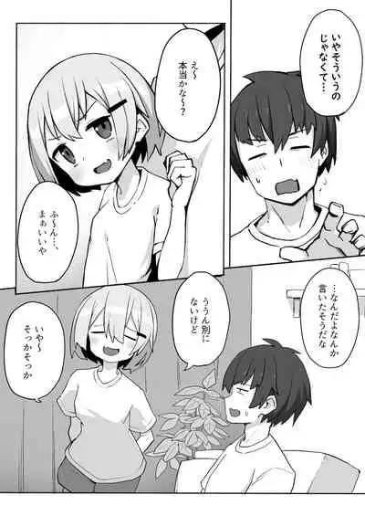 妹ちゃんに搾られちゃう本
