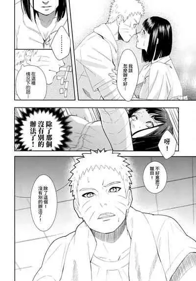 (Zennin Shuuketsu 9) [Buono! (Curamubuono)] Taihen na Koto ni Nacchimatte! (Boruto) [Chinese] [基德漢化組]