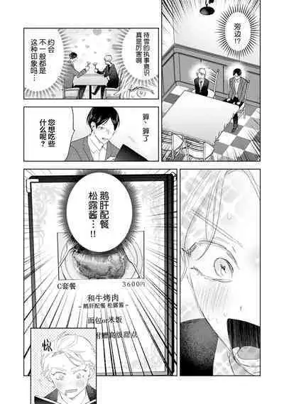 Otonani Nattara Daku Karana ｜等我长大了就抱你