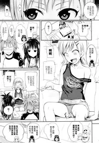 (C89) [40010 1-GO (Shimanto Shisakugata)] Tomodachi no Ecchi na Kyoudai Kankei (To Love-Ru) [Chinese] [脸肿汉化组]