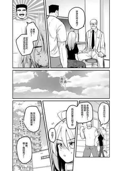 Namaiki TS Yankee ga Zetsurin Taiiku Kyoushi no Onaho ni natte Akume Shiofuki Mesu Ochi Ninshin!