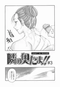 [Ikoma Ippei] Tonari no Okutama!!