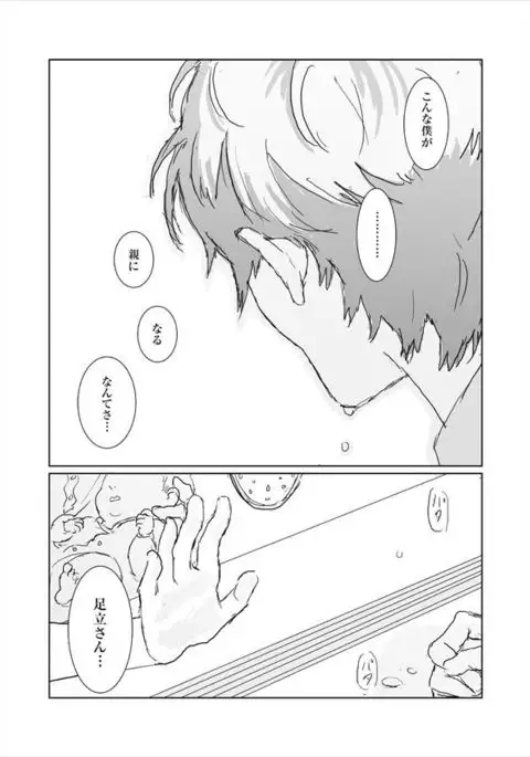 【Ashi-Nushi】 Ninshin Banchou to Ninchi Shitakunai Adachi no Manga