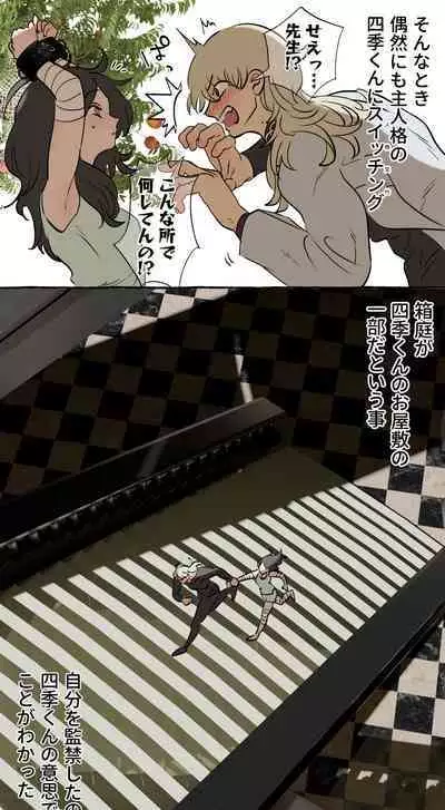 Tajuu Jinkaku × Seishinkai × Kankin