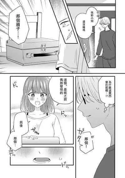 Cool Shinshi no Seiheki ga Watashi ni dake Dadamore desu | 冷酷绅士的性癖只对我泄露 1-3