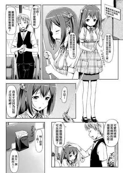 Koiito Kinenbi Shinsouban | 恋糸記念日 新装版