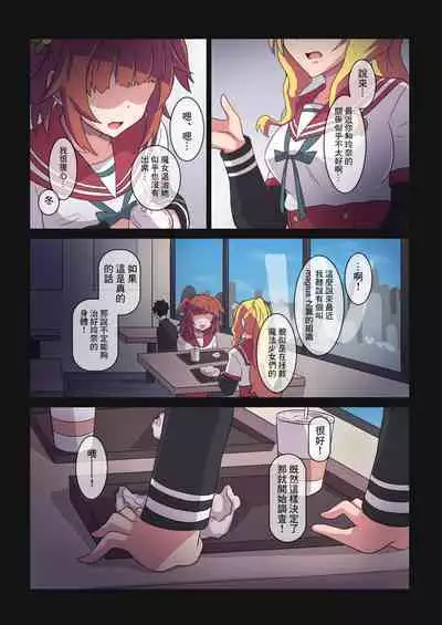 Rena-chan... Mata Mamorenakatta ne... | 玲奈醬…又沒能保護住你呢…