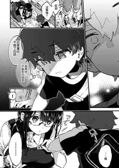 Boku to Shoten no Onee-san