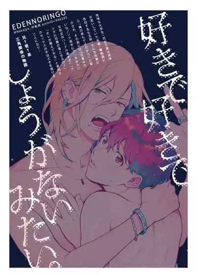 Sukide sukide shōganai mitai.