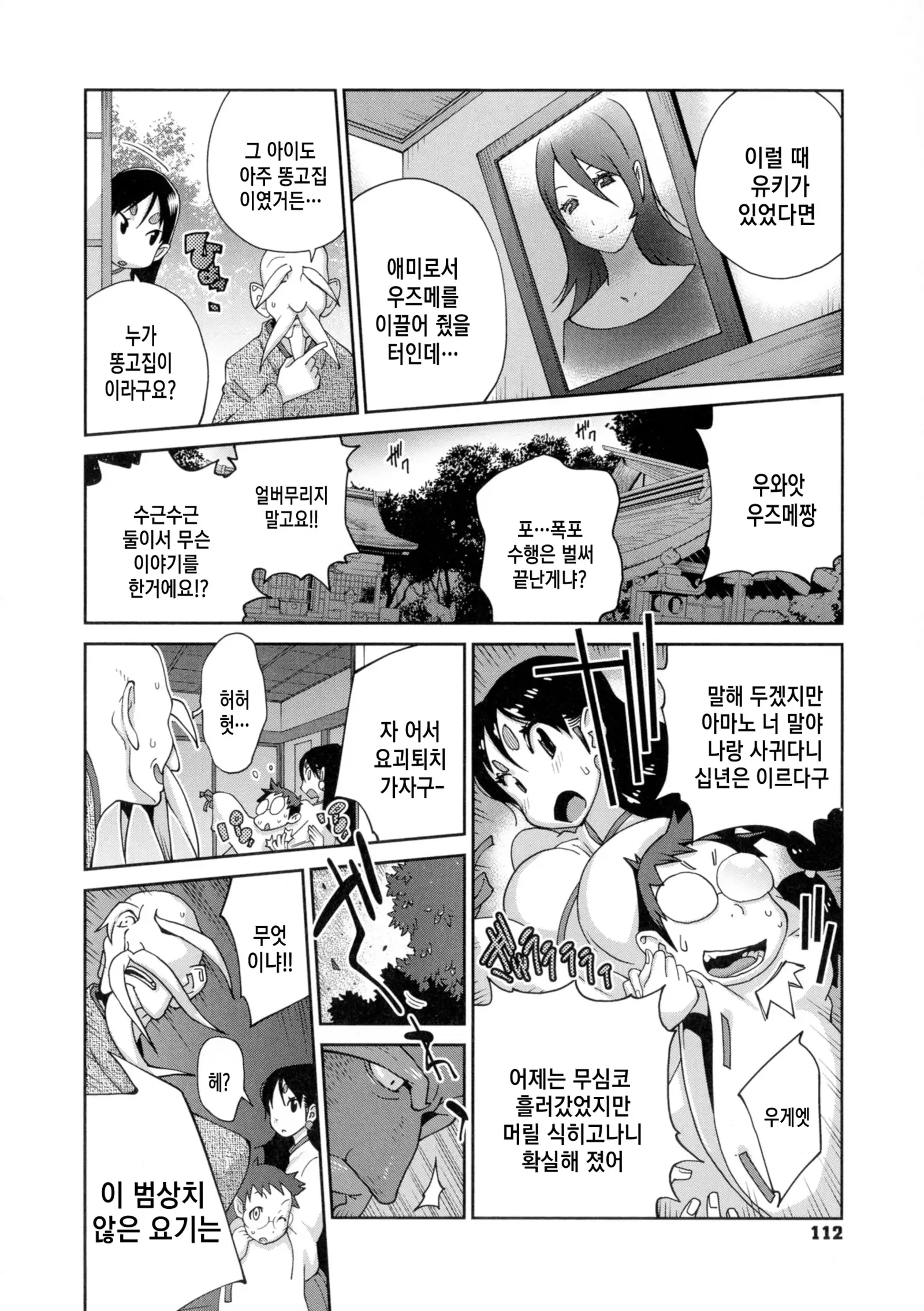 Hyakka Nyuuran ~UZUME~ Ch. 1-8