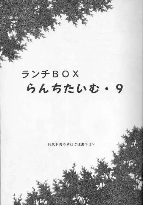 Lunch Box 25 - Lunch Time 9