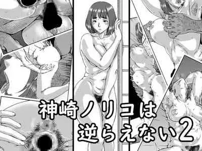 Kanzaki Noriko wa Sakaraenai Ch. 1-2