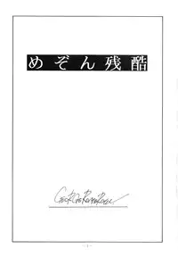 [ALPS (George Romerow)] Maison Zankoku (Maison Ikkoku)