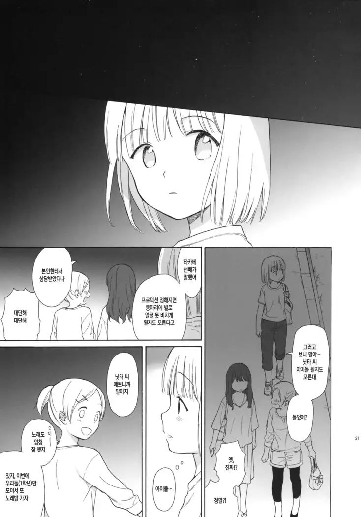 Watashitachi no Nitta-san