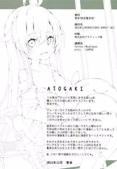 [Momoiro Denpatou (Yuki Gasa)] Hoshino to Takarasagashi o Suru Hanashi (Blue Archive) [Digital]