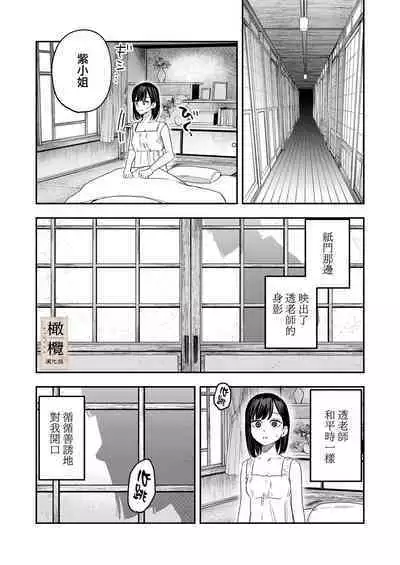 [Mauve (Oniben Katze)] Hachirokusou ‐Ieori to Kajoku no Yome‐｜八禄庄-家族桎梏与玷辱门庭的新娘- [Chinese] [橄榄汉化组]