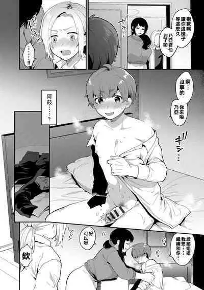 [Mogiki Hayami] Inran Onee-san to Himitsu no Sankaku Kankei Ch. 1-6 [Chinese] [Digital]