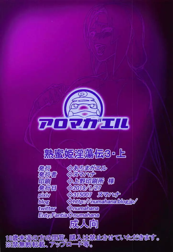 Jukumitsuki Intouden 3 Jou | Debauchery of a Mature Honeypot Princess Ch 3 - Part 1