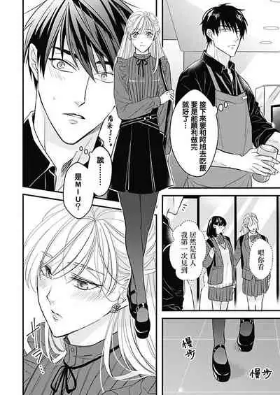 [Torimaru Taro] Asahi-kun wa, Namaiki Zakari no Otokonoko. | 女装大佬旭君他又美又娇 Ch. 2-6 [Chinese] [Digital]