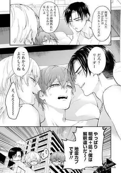 Oshikapu ni Aisarete Kaishaku-Chigai Desu!!