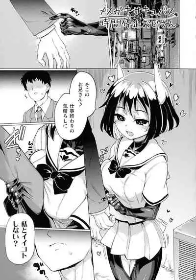 Succubus-chan to Jaaku na Futanari Motokano Gundan