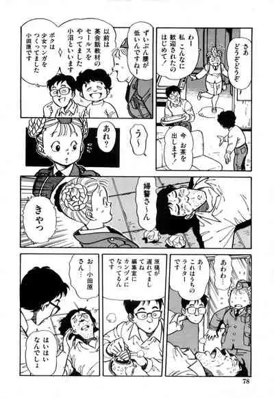 WAKE UP!! Good luck policewoman comic vol.2