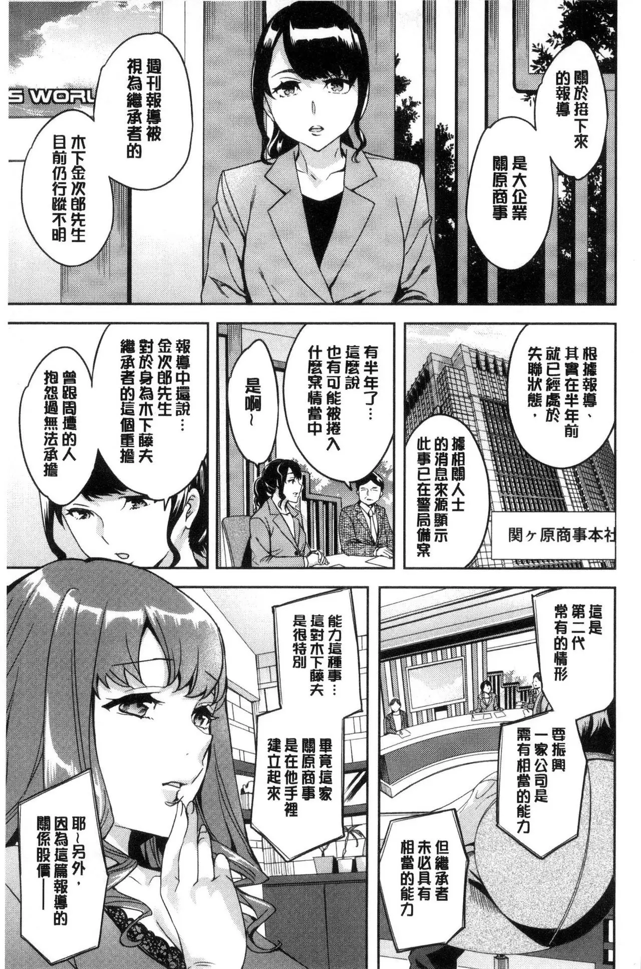 Sekigahara Shouji Hitodumabu | 關原商事人妻部