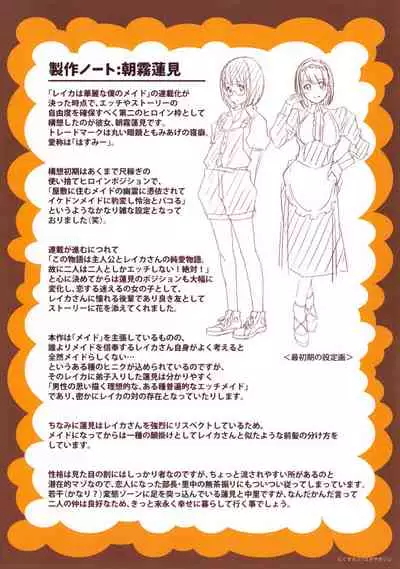 Reika wa Karei na Boku no Maid Toranoana Kounyuu Tokuten 8P Shousasshi | Reika, My Spendid Maid - 8 Page Special