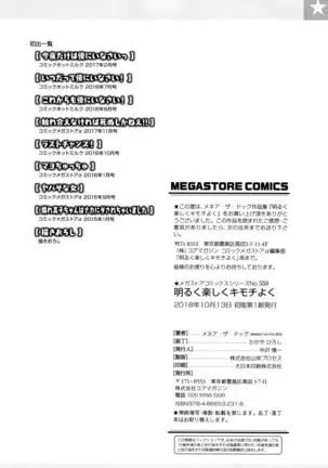 Akaruku Tanoshiku Kimochiyoku