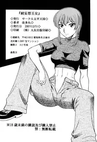(C73) [Circle Taihei-Tengoku (Aratamaru)] Zoku Mousou Oujo (Princess Resurrection) [English]