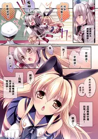 (FF24) [Wish +Kibou no Tsubasa+ (Sakurano Ru)] Nemuri Hime o Mezameru Koe ga Choko no you na Amaku | 喚醒睡美人的聲音如巧克力般甜美 (Kantai Collection -KanColle-) [Chinese]