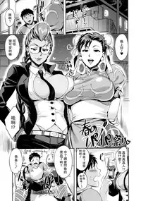 (COMIC1☆5) [ReDrop (Miyamoto Smoke, Otsumami)] Haru no Chun-Li Bon | The Chun-Li Spring Book (Street Fighter) [Chinese] [瓜皮汉化]
