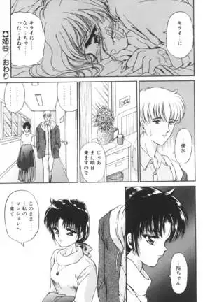 Ane -DEAR MY SISTER･･･-