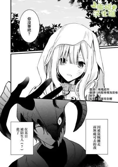 moto ma ousama ni hiro wa re ta hanasi|最終 被元魔王撿走的故事