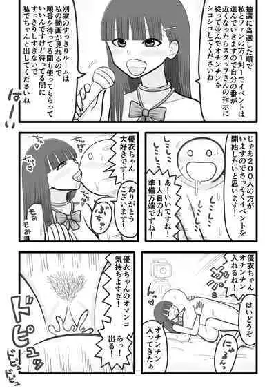 boku no koibito wa ochinchin sukkiri aidoru 4 ～ fan no ochinchin ippai sukkirihen ～