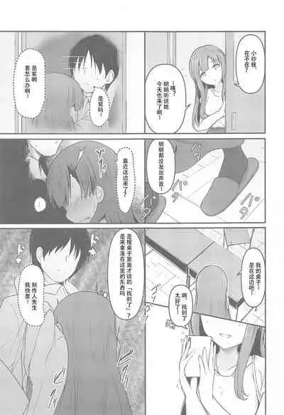 [Mocateria (Akisaka Yamoka)] Misetai Keshiki to Korekara to (THE IDOLM@STER CINDERELLA GIRLS) [Chinese] [WTM直接汉化]