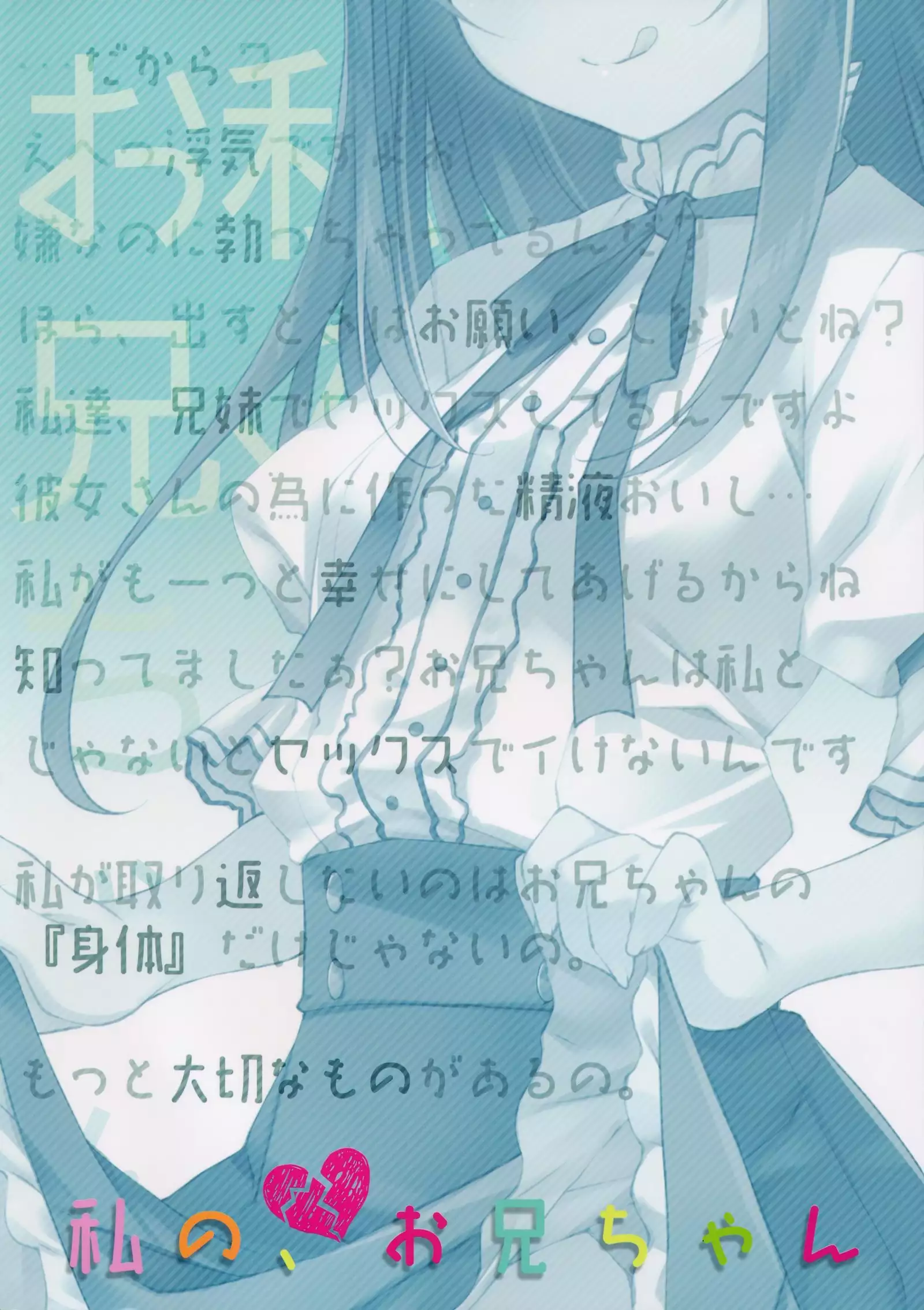 Watashi no, Onii-chan 2 | Mi hermano mayor 2