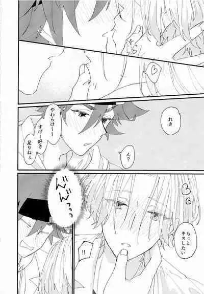 [chick!! (wasabi)] On your bed (SK8 The Infinity)