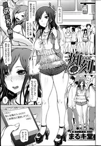 COMIC Shitsurakuten 2014-06