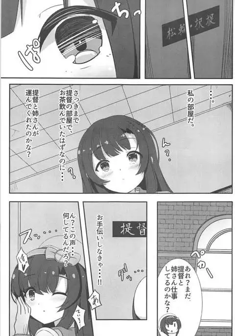 Hishokan Hosa no 1-nichi wa Isogashī.