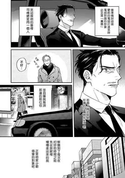 [Matsumoto Yoh] Akogareta Hito wa 42-sai no Shoufu Deshita | 憧憬之人是42歲的男妓0-1 [Chinese] [拾荒者汉化组] [Digital]