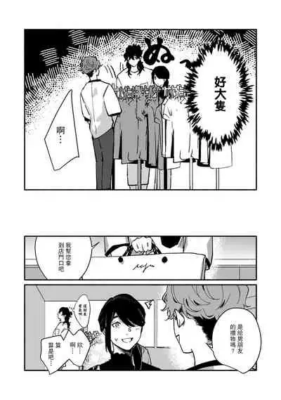 Ukiyo Tensei Kawatare Shinjuutan | 浮世轉生 薄暮情亡史 Ch. 1-7