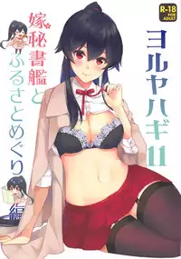 (Houraigekisen! Yo-i! 46Senme) [Rosapersica (Ichinomiya)] Yoru Yahagi 11 (Kantai Collection -KanColle-)