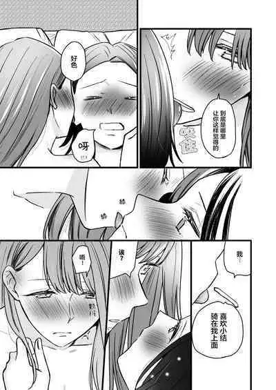 [Liongoya (Ithino Li)] Koibito wa Moto Shinyuu -Horoyoi Amai Sasoi- | 恋人是原闺蜜 -微醺的甜蜜诱惑- [Chinese] [透明声彩汉化组] [Digital]